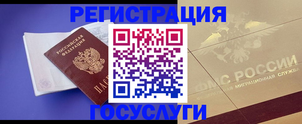 временная регистрация для всех в Чистополье