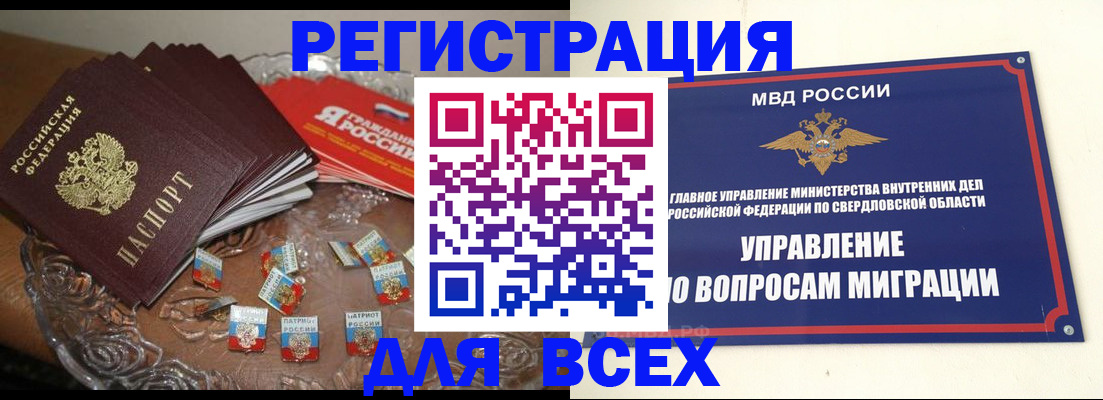 временная регистрация для всех в Чистополье