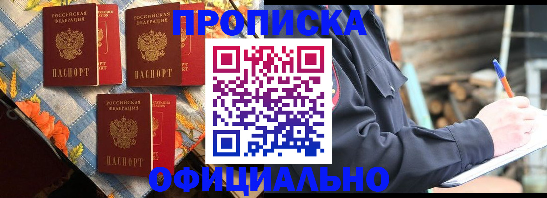 прописка штамп в Чистополье