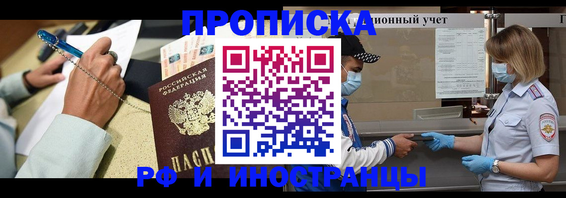 прописка законно в Чистополье