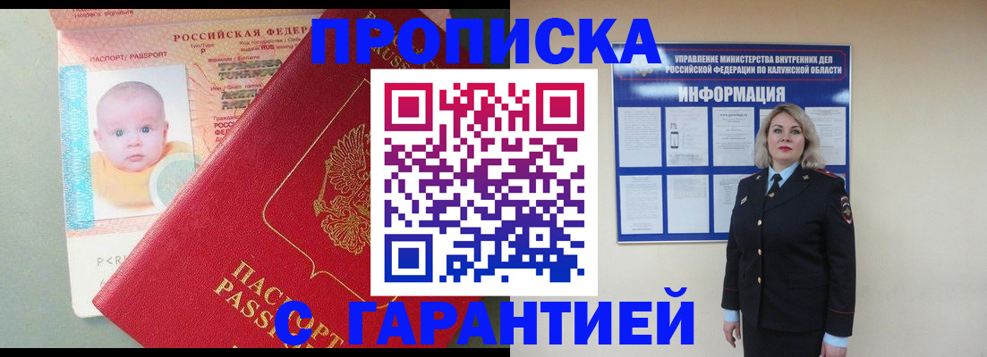прописка от собственника в Чистополье